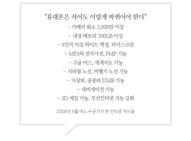 2008년 6월 인터넷이 누군가 쓴 미래의 휴대폰.